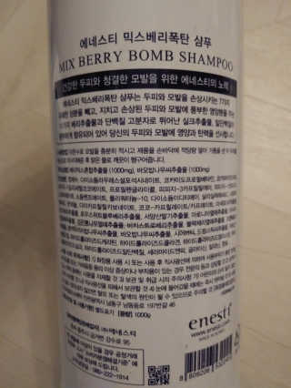(주)에네스티 믹스베리 단백질 폭탄 샴푸 1000g — 5점을 준 리뷰어가 2019년 10월 올린 사용 사진