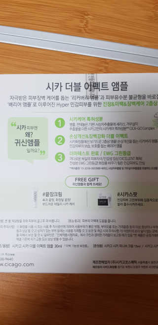 시카고 시카 더블 이펙트 앰플 30ml 기획세트 — 5점을 준 리뷰어가 2018년 8월 올린 사용 사진
