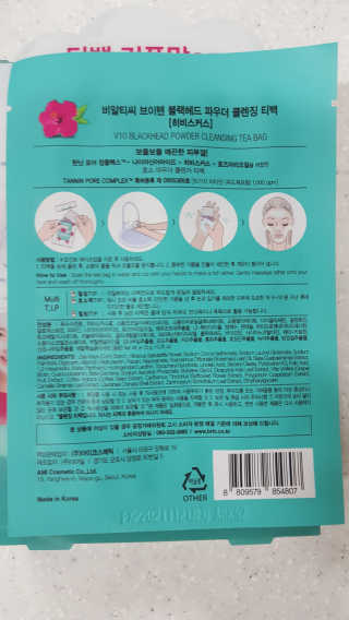 비알티씨 V10 파우더 클렌징 티백 2종 — 5점을 준 리뷰어가 2019년 2월 올린 사용 사진