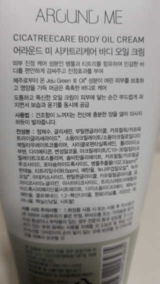 어라운드미 [어라운드 미] 병풀 릴렉싱- 바디 오일 크림 세트 2개 — 5점을 준 리뷰어가 2020년 1월 올린 사용 사진