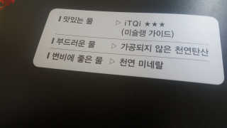 마그마 탄산수 — 5점을 준 리뷰어가 2018년 2월 올린 사용 사진