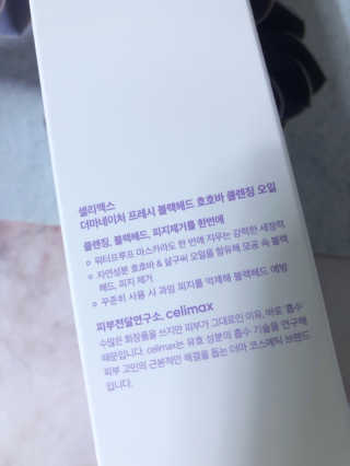 셀리맥스 프레시 클렌징오일 — 4점을 준 리뷰어가 2019년 1월 올린 사용 사진