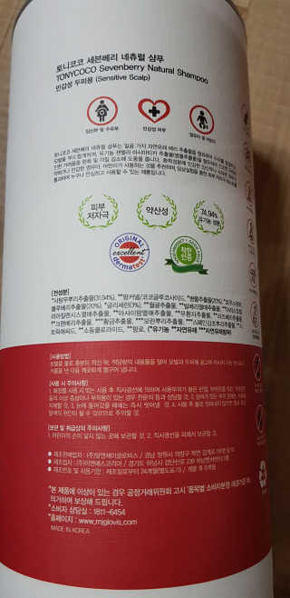 토니코코 세븐베리 내츄럴 샴푸 — 5점을 준 리뷰어가 2019년 3월 올린 사용 사진