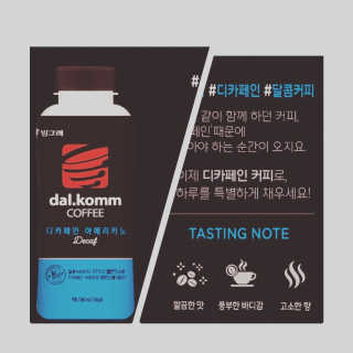 [빙그레] 달콤커피 콜라보 디카페인, 블랙 아메리카노 — 4점을 준 리뷰어가 2019년 1월 올린 사용 사진