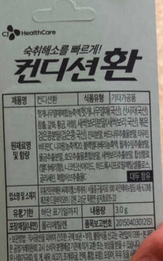 헛개컨디션 피크닉과 축제의 필수템, 헛개 컨디션 — 5점을 준 리뷰어가 2019년 7월 올린 사용 사진