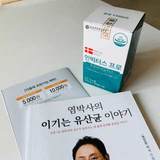 라플레 염창환 박사의 3세대 유산균, 인빅터스 프로 — 5점을 준 리뷰어가 2020년 1월 올린 사용 사진