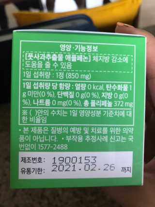 스키니랩 애플페논 풋사과 다이어트 — 4점을 준 리뷰어가 2019년 5월 올린 사용 사진