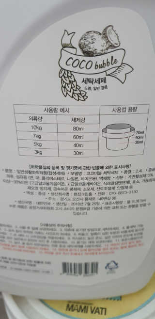 코코버블 세탁세제 — 4.5점을 준 리뷰어가 2019년 1월 올린 사용 사진
