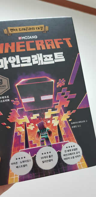 제제의숲 마인크래프트 엔더 드래곤과의 대결 — 5점을 준 리뷰어가 2018년 8월 올린 사용 사진