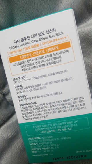 다슈코리아 다슈 솔루션 시카 쉴드 선스틱 — 5점을 준 리뷰어가 2020년 2월 올린 사용 사진