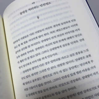 현대지성 데일 카네기 인간관계론 — 3점을 준 리뷰어가 2020년 3월 올린 사용 사진