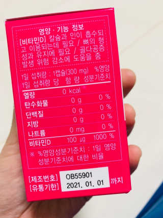 라플레 고함량 인빅터스 비타민D3 4000IU — 4점을 준 리뷰어가 2019년 10월 올린 사용 사진