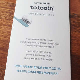 메디덴코 투투스 키즈 어린이 치약 — 5점을 준 리뷰어가 2020년 3월 올린 사용 사진