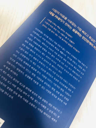 현대지성 데일 카네기 인간관계론 — 5점을 준 리뷰어가 2020년 3월 올린 사용 사진