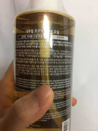 아로마티카 내추럴 코코넛 클렌징 오일 — 5점을 준 리뷰어가 2017년 8월 올린 사용 사진