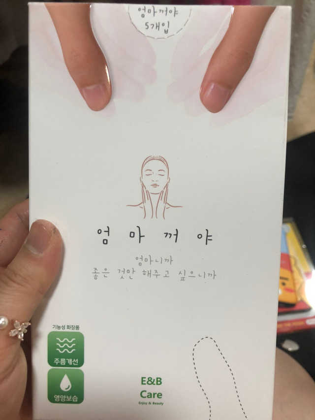 엄마꺼야 마스크팩 리뷰 사진