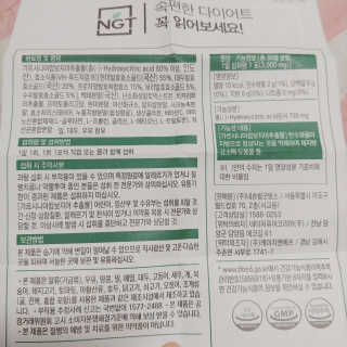 네츄럴굿띵스 속편한 다이어트 30포 — 5점을 준 리뷰어가 2019년 11월 올린 사용 사진