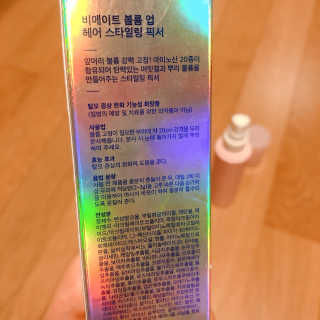비메이트 볼륨업 헤어 스타일링 픽서 — 5점을 준 리뷰어가 2019년 12월 올린 사용 사진
