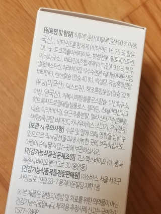 소버스 히알루론산 240 — 4점을 준 리뷰어가 2020년 3월 올린 사용 사진