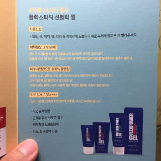 플렉스파워에이더블유에스 리커버리크림 30ml — 3.67점을 준 리뷰어가 2017년 9월 올린 사용 사진