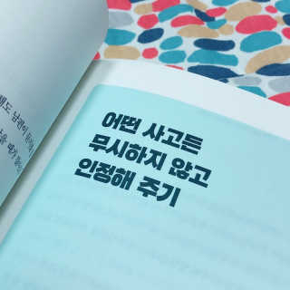 부키출판사 어중간한 나와 이별하는 48가지 방법 — 3점을 준 리뷰어가 2019년 2월 올린 사용 사진