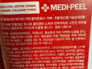 메디필 에스테 더마 레드마린 콜라겐 토너 — 3점을 준 리뷰어가 2020년 1월 올린 사용 사진