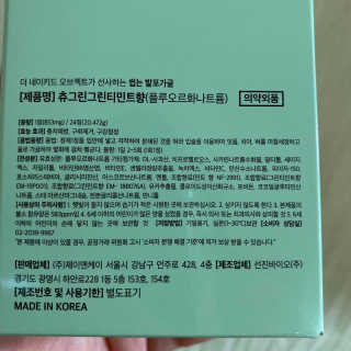 the naked object 발포가글 츄그린 그린티민트 — 5점을 준 리뷰어가 2019년 12월 올린 사용 사진