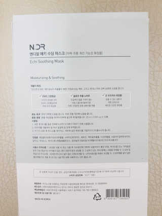 NDR 엔디알 엔디알 에키 수딩 마스크 — 5점을 준 리뷰어가 2020년 1월 올린 사용 사진