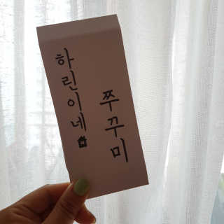 하린이네쭈꾸미 — 5점을 준 리뷰어가 2019년 8월 올린 사용 사진