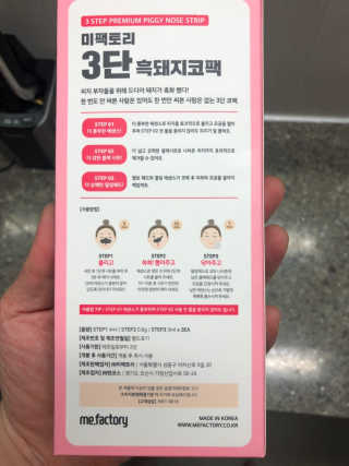 미팩토리 3단 돼지코팩 1box + 3단 흑돼지코팩 1box — 4점을 준 리뷰어가 2019년 8월 올린 사용 사진