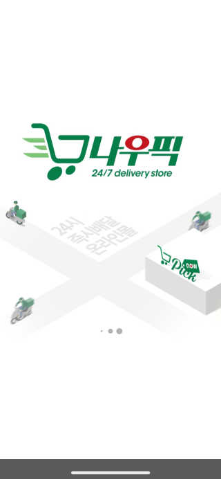 [강남,강서지역 한정]온라인편의점 나우픽 2만원 쿠폰 — 5점을 준 리뷰어가 2019년 3월 올린 사용 사진