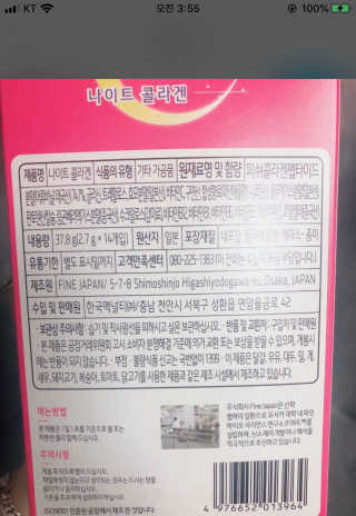 한국맥널티 맥널티 나이트콜라겐 14개입 — 4점을 준 리뷰어가 2019년 12월 올린 사용 사진