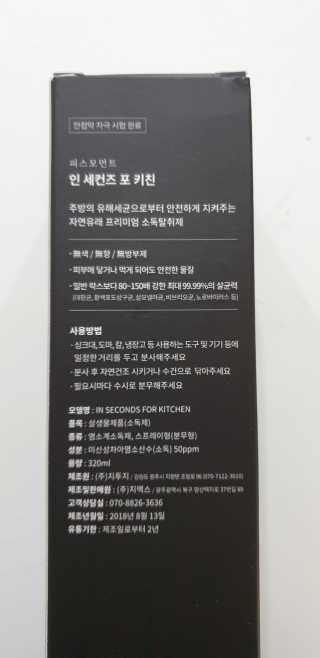 PEACE MOMENT 피스모먼트 인세컨즈포키친 320mL 천연살균소독제 — 5점을 준 리뷰어가 2018년 11월 올린 사용 사진