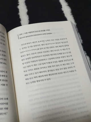 현대지성 데일 카네기 인간관계론 — 5점을 준 리뷰어가 2020년 3월 올린 사용 사진