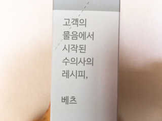 베츠 닥터퓌레 조인트케어 — 5점을 준 리뷰어가 2019년 7월 올린 사용 사진