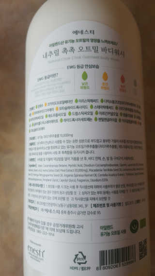 (주)에네스티 내추럴 촉촉  오트밀 바디워시 500ml — 5점을 준 리뷰어가 2019년 11월 올린 사용 사진