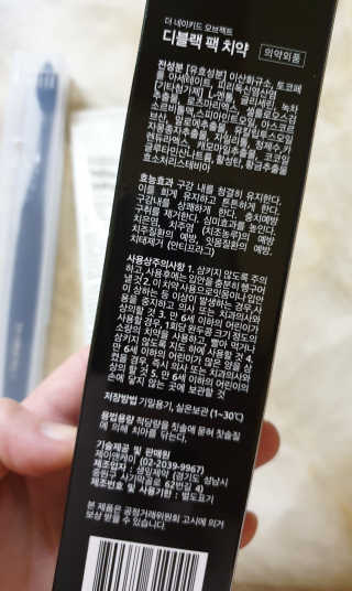 the naked object 디블랙팩치약 디블랙칫솔 세트 — 5점을 준 리뷰어가 2020년 1월 올린 사용 사진
