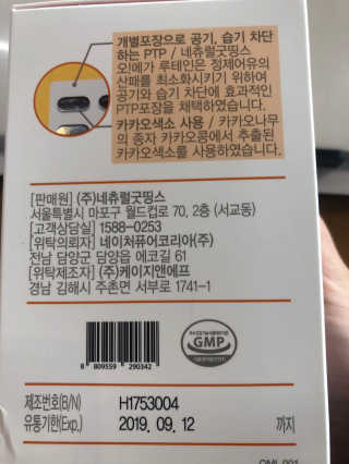네츄럴굿띵스 오!메가루테인 60일분 — 5점을 준 리뷰어가 2019년 2월 올린 사용 사진