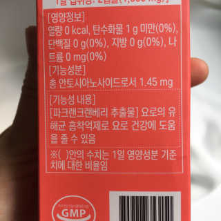 네츄럴굿띵스 잇츠 크랜베리 1병 30일분 — 2.5점을 준 리뷰어가 2019년 10월 올린 사용 사진
