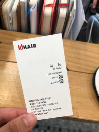 메종드아이디헤어수내 [메종드아이디헤어 분당수내] 염색+ 컷 — 5점을 준 리뷰어가 2018년 8월 올린 사용 사진