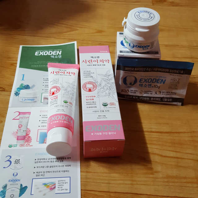 엑소덴 시린이치약, 분말가루 리뷰 사진