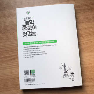 다락원 출판사 힘내라! 독학 중국어 첫걸음 — 3.5점을 준 리뷰어가 2017년 7월 올린 사용 사진