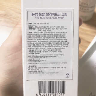 MOONSOME 문썸 토탈 브라이트닝 크림 50ml — 4점을 준 리뷰어가 2019년 3월 올린 사용 사진