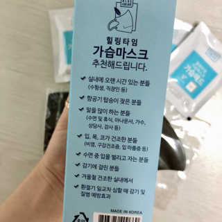 [블루캐롯] 힐링타임 가습마스크 1박스 — 5점을 준 리뷰어가 2019년 7월 올린 사용 사진