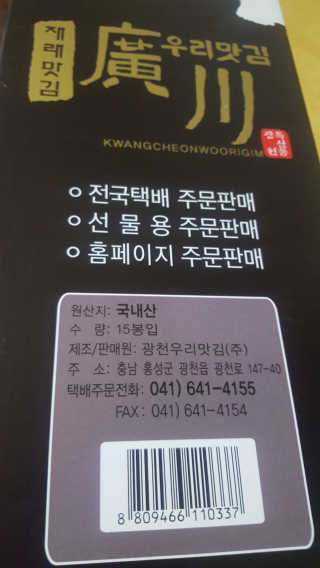 광천우리맛김 한봉지 2~3인분, 맛있는 우리재래식탁김26매20봉 — 5점을 준 리뷰어가 2018년 4월 올린 사용 사진