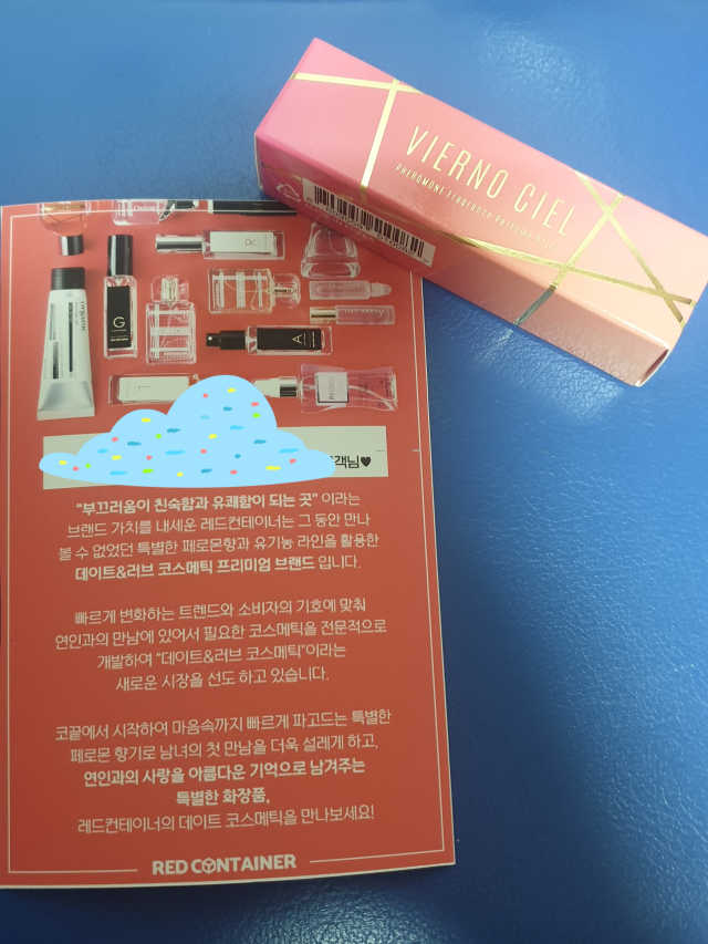 레드컨테이너 비에르노시엘 페로몬향 퍼퓸스틱 3종 리뷰 사진