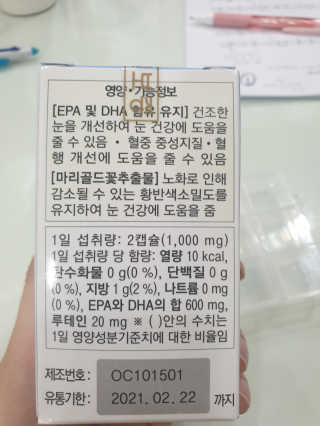 일맥네이처스퀘어 눈편한에센셜 — 3점을 준 리뷰어가 2019년 7월 올린 사용 사진