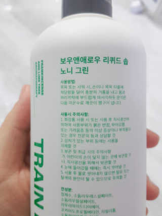 보우앤애로우 아로마테라피 올인원 리퀴드 솝 - 노니 그린 500ml — 5점을 준 리뷰어가 2019년 11월 올린 사용 사진