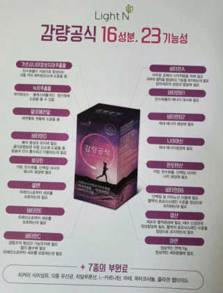[감량공식] 다이어트 건강기능식품 — 4.5점을 준 리뷰어가 2019년 12월 올린 사용 사진