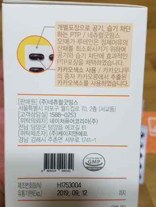 네츄럴굿띵스 오!메가루테인 60일분 — 4.5점을 준 리뷰어가 2019년 4월 올린 사용 사진